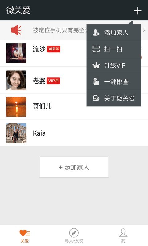 微关爱  v6.8.0131.28图2