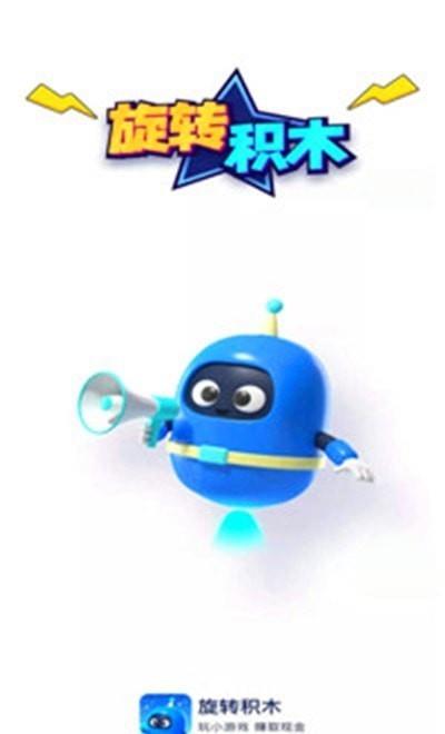旋转积木  v1.0.1图1