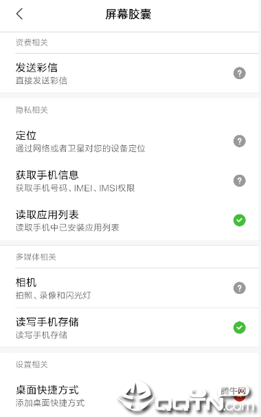 屏幕胶囊  v0.2.9图1