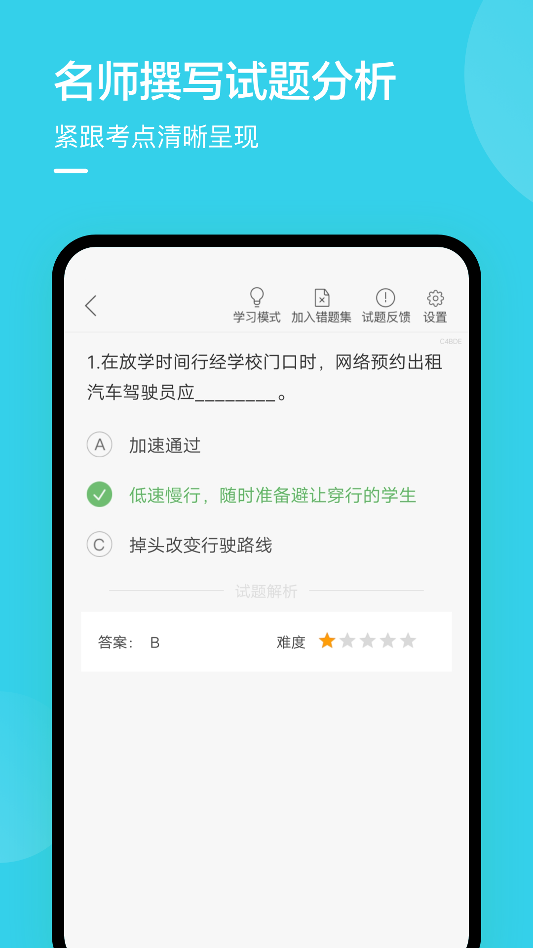 绍兴网约车考试  v2.0.0图3