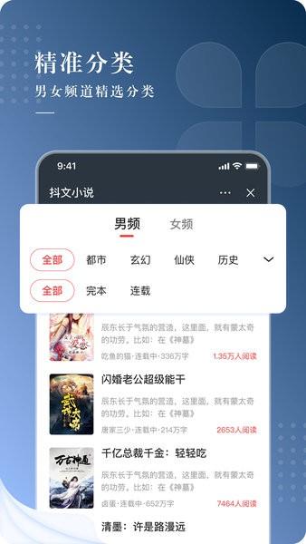 字节跳动抖文小说  v1.3.13图3