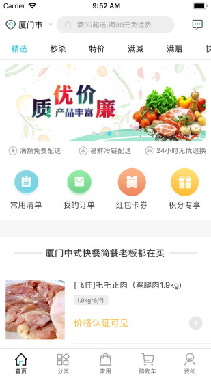 冻品在线  v5.7.1图1