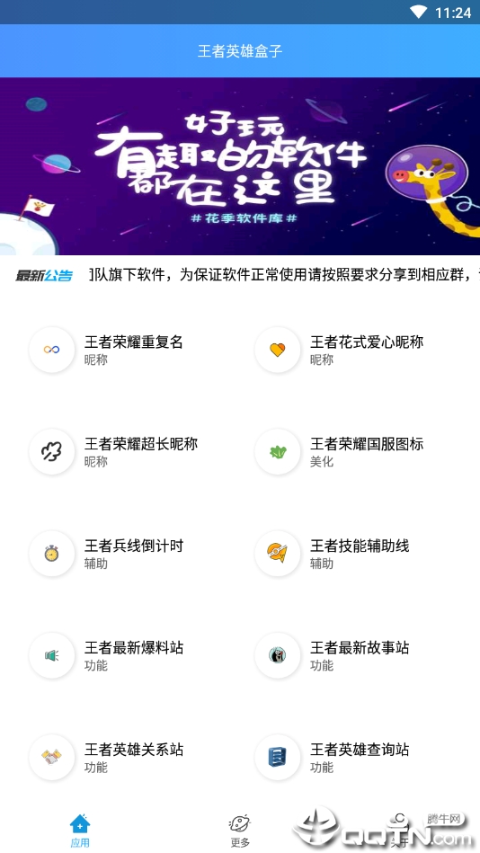 王者英雄盒子  v1.0图1