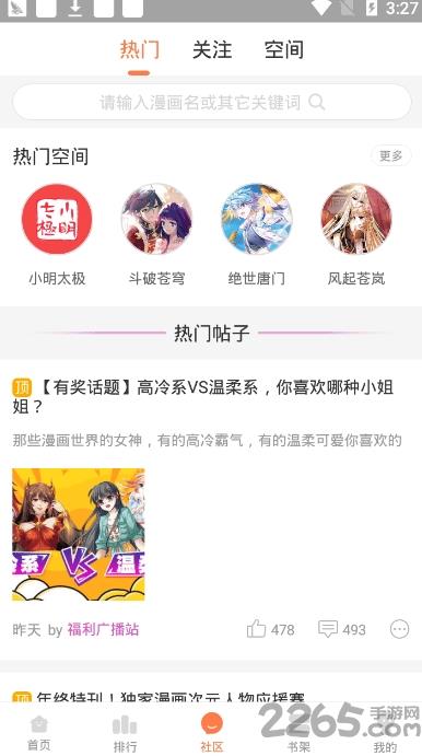 深宅漫画手机版  v1.0.1图4