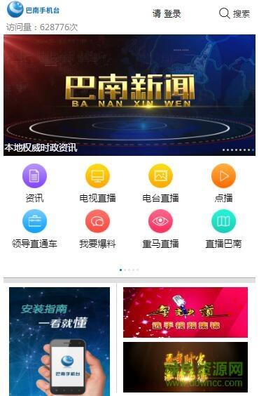 巴南手机台客户端  v4.1.1.6图1