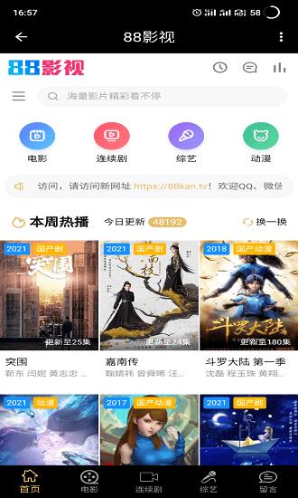 88影视最新版本  v1.0.3图2