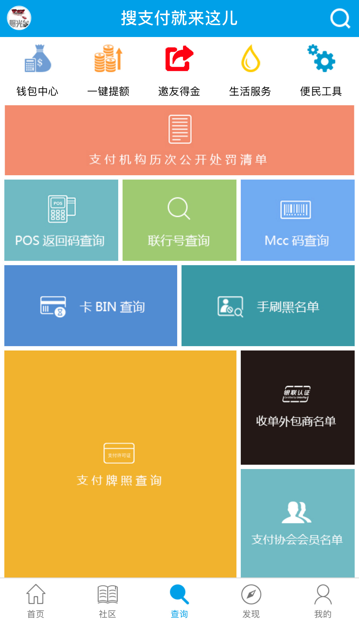 支付曝光台  v2.5.2图3