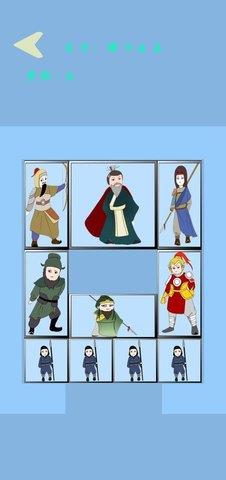 小小华容道  v0.1图1