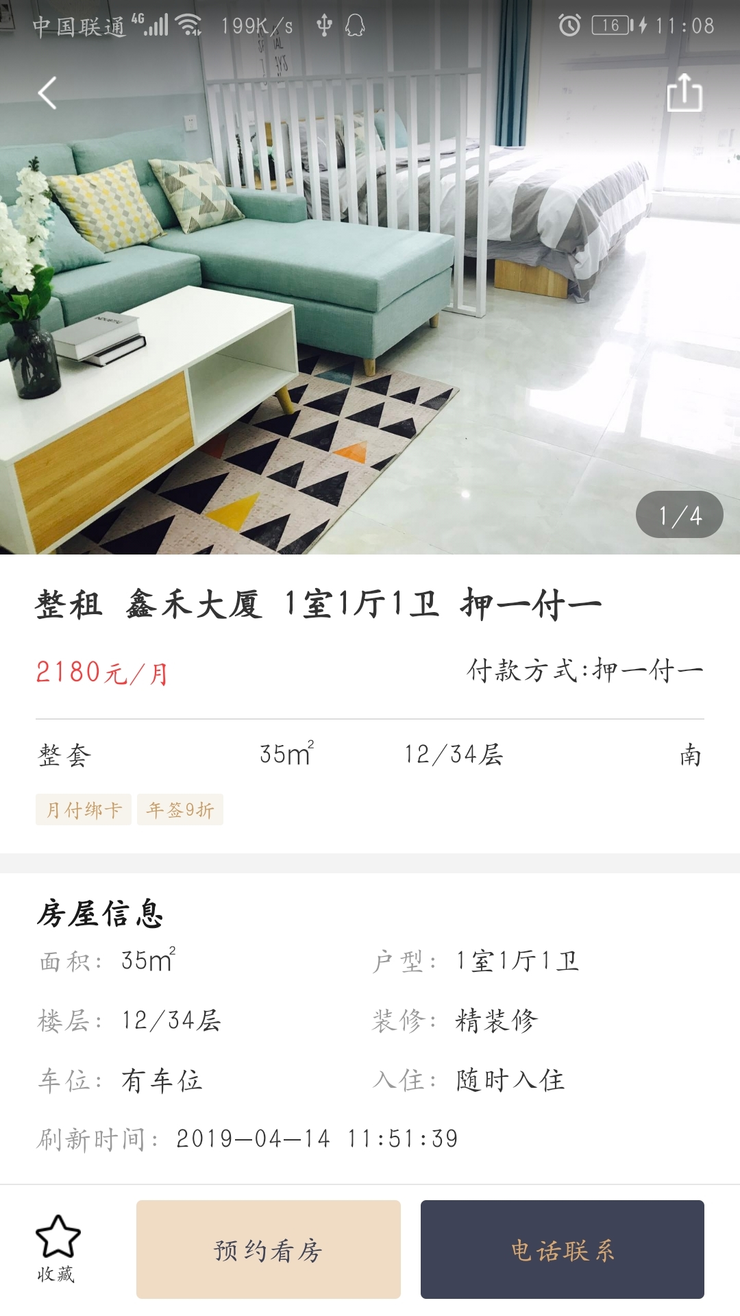 全成租房  v1.0.0图3