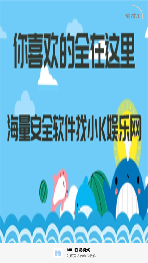 MIUI性能模式  v1.0图1