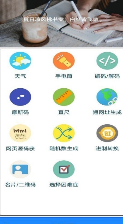 欢乐晴力小工具  v3.1.200.20图4