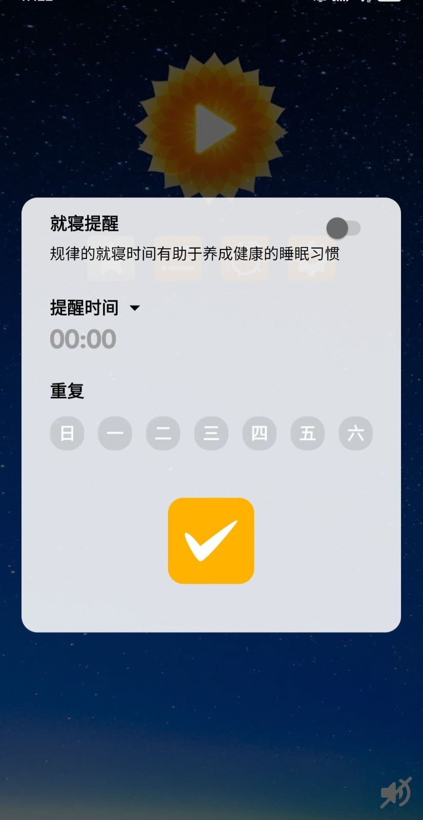 素静助眠  v5.3图1