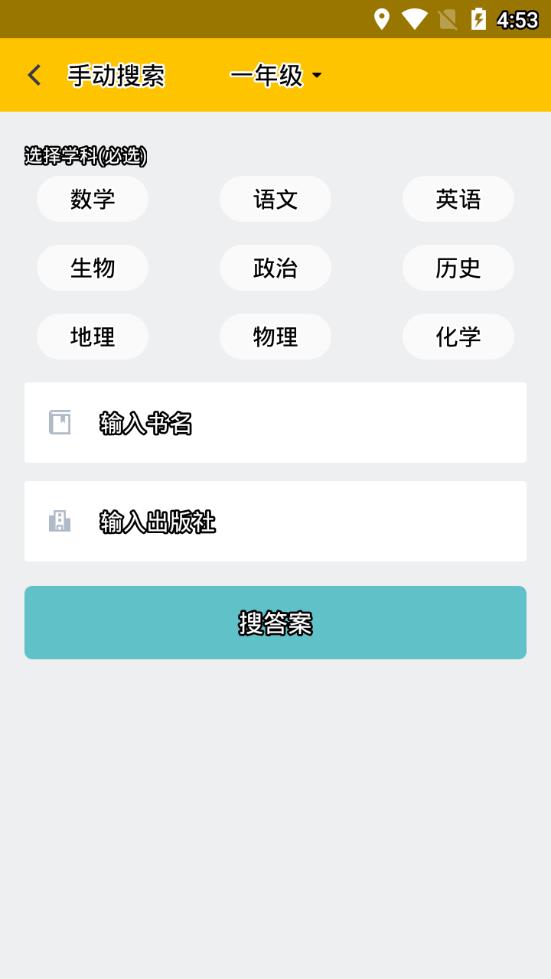 互动答案  v4.1.2图4