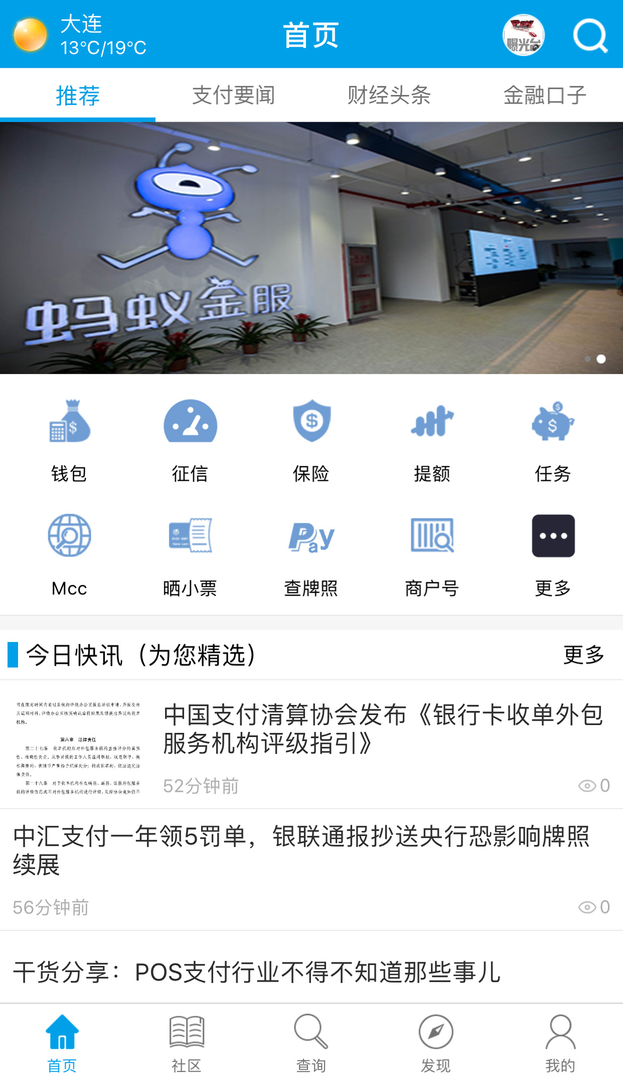 支付曝光台  v2.5.2图1