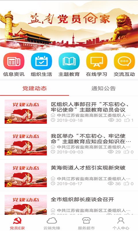 盐南党建  v1.7.6图3