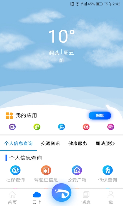 云上洞头  v2.6.6图2