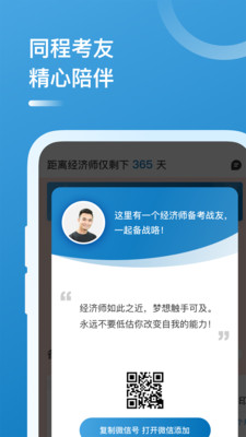 中级经济师题库  v3.5.0图4