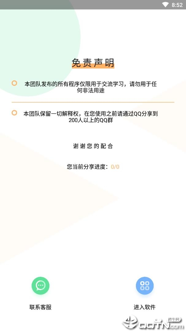 QQ透明头像助手  v1.0图2