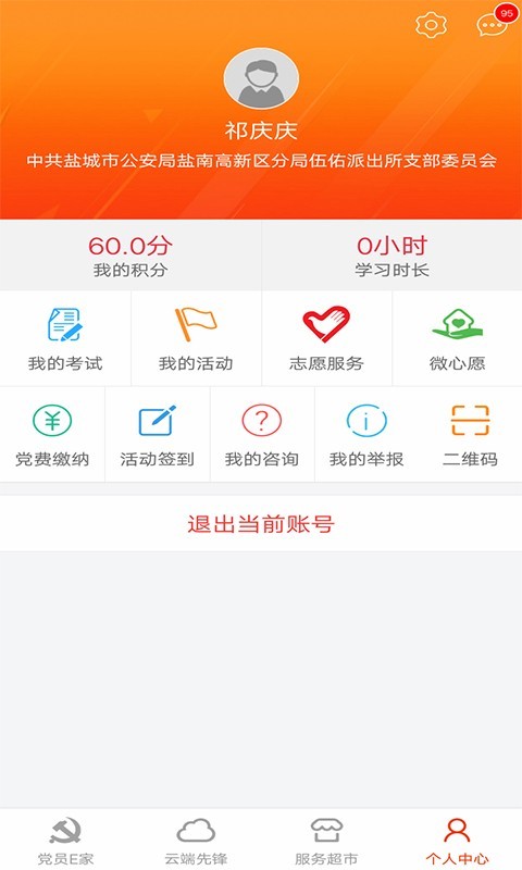 盐南党建  v1.7.6图4