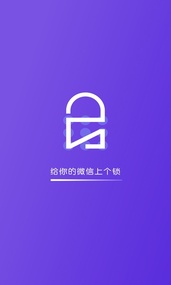 微信锁助手  v1.6.4图1