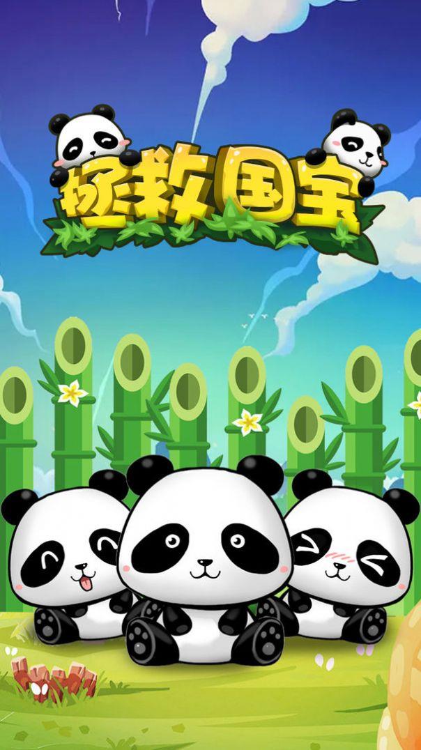 拯救国宝  v1.0图1