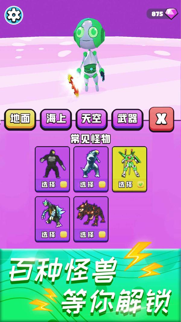 怪物向前冲  v1.2.0图2