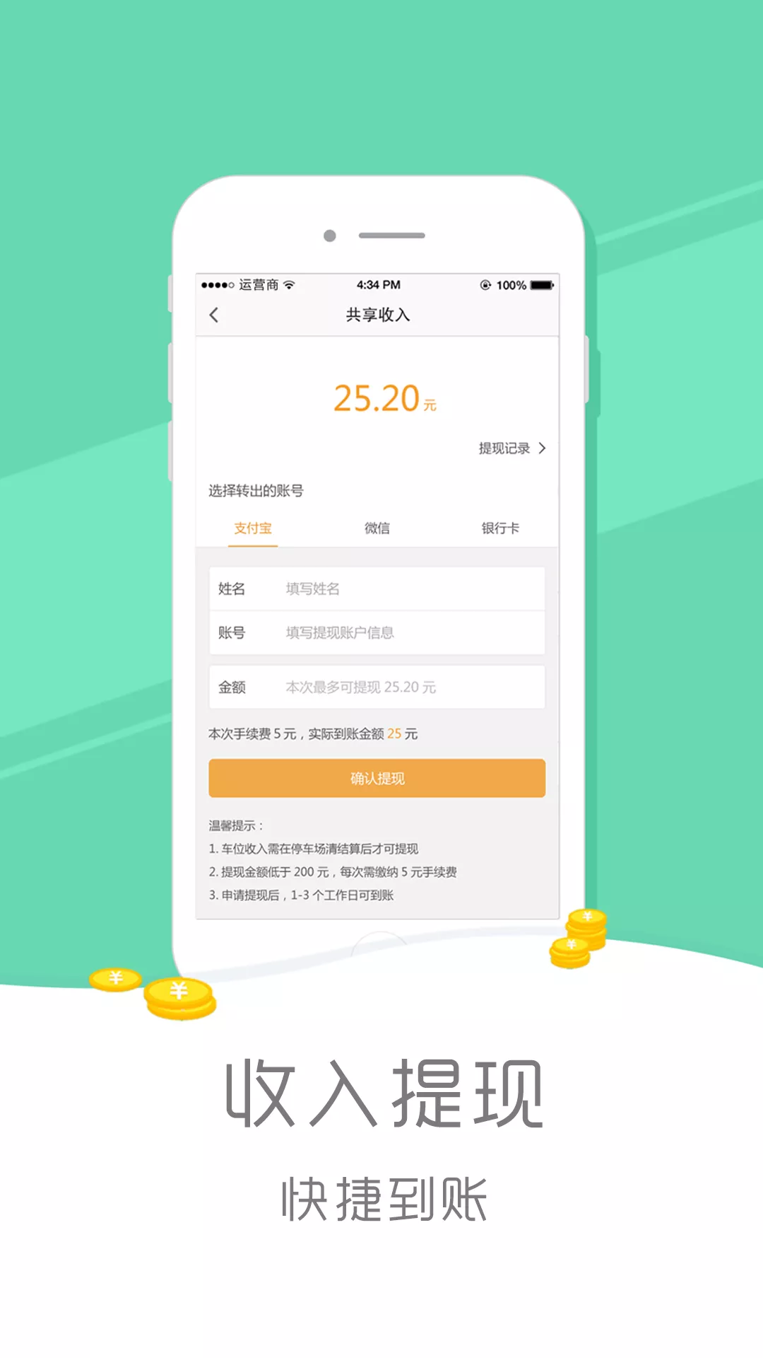 停哪儿  v2.5.9图4