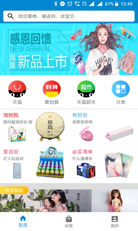 优惠券天堂  v1.0.7图1