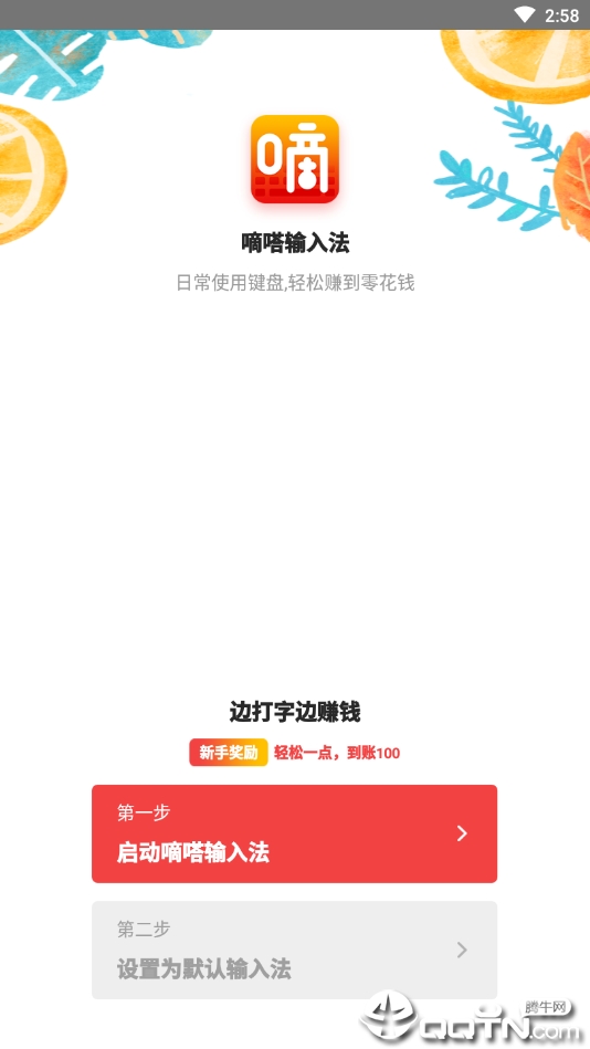 嘀嗒输入法  v1.0图1