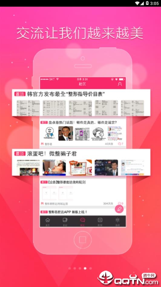 整形思密达  v1.4.5图1