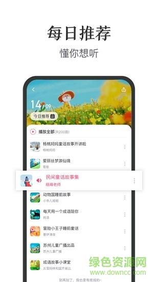 亲子fm官方版(亲子百科)  v2.1.0图1