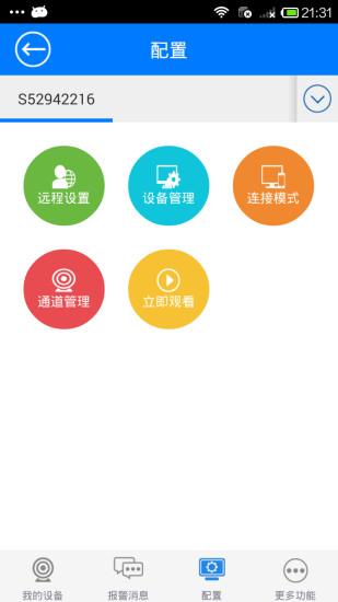 cloudsee云视通游客版永不升级老版本  v6.6.0图2