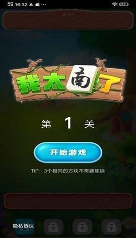 我太南了  v1.0.0图1