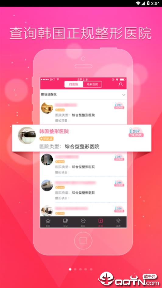 整形思密达  v1.4.5图4