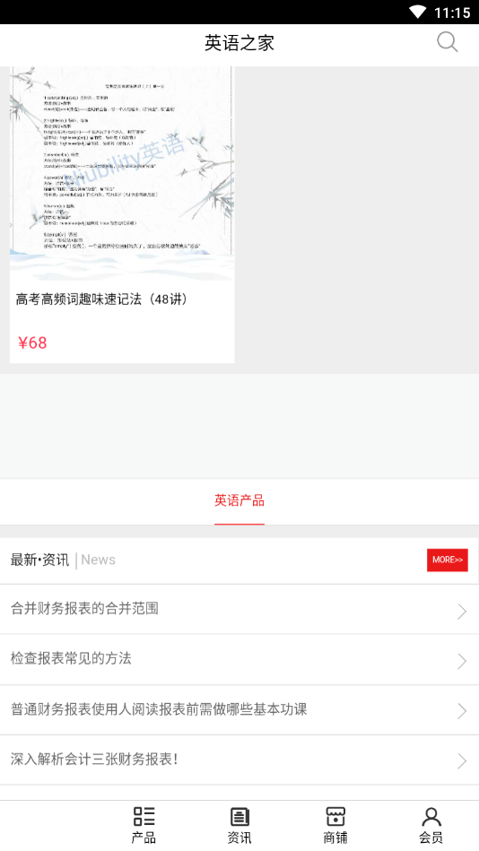 英语之家  v6.0.0图2