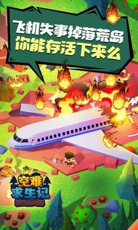 空难求生记  v1.2图3