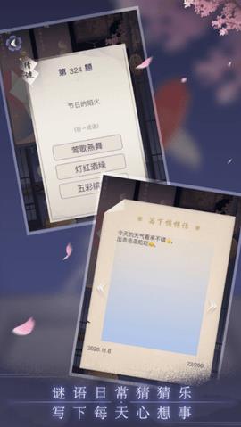 晚遇  v1.0.10图3