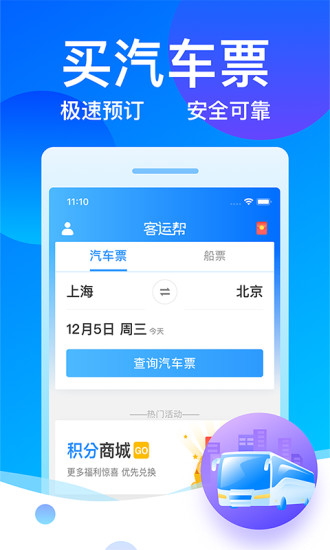 客运帮  v6.0.6图1