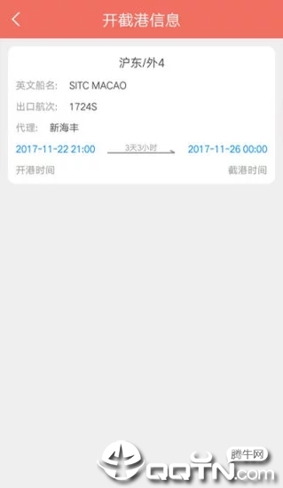 泛亚集运  v1.0.29图3