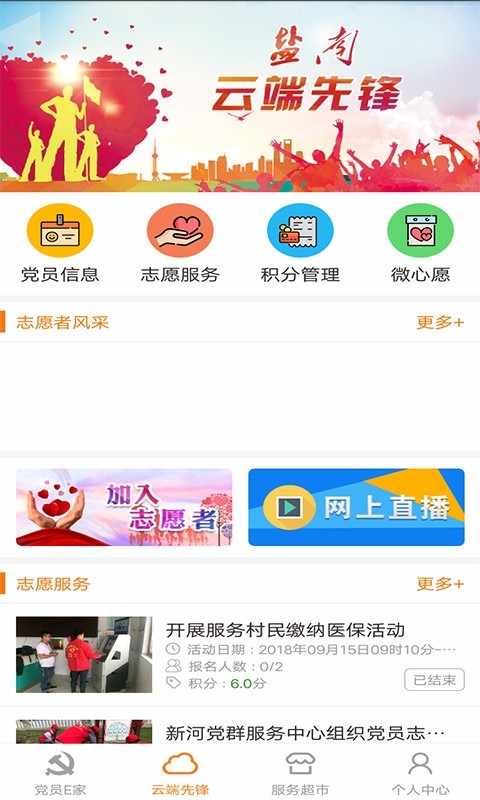 盐南党建  v1.7.6图1