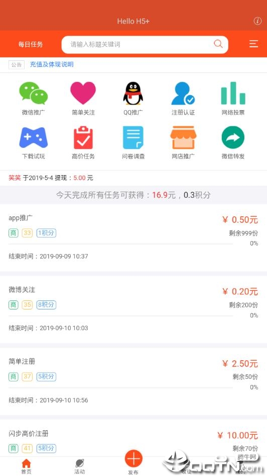 贝壳众推  v2.5.6图1