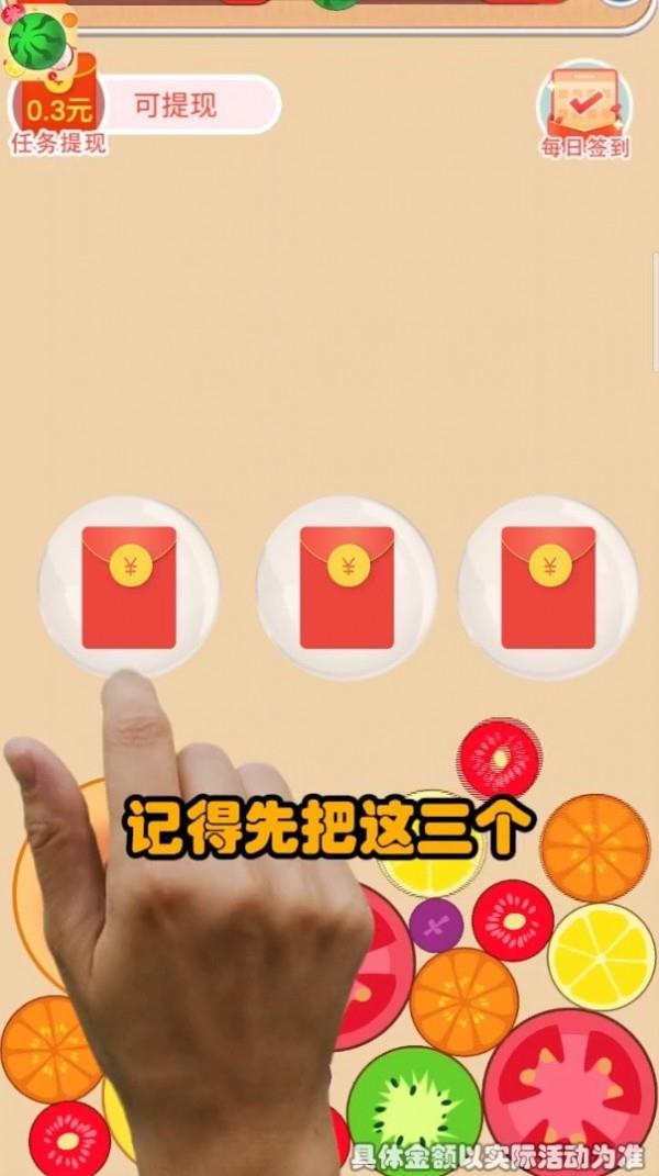 西瓜碰碰碰红包版  v2.6.2图1