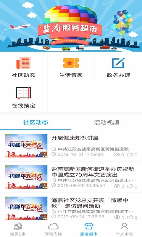 盐南党建  v1.7.6图5