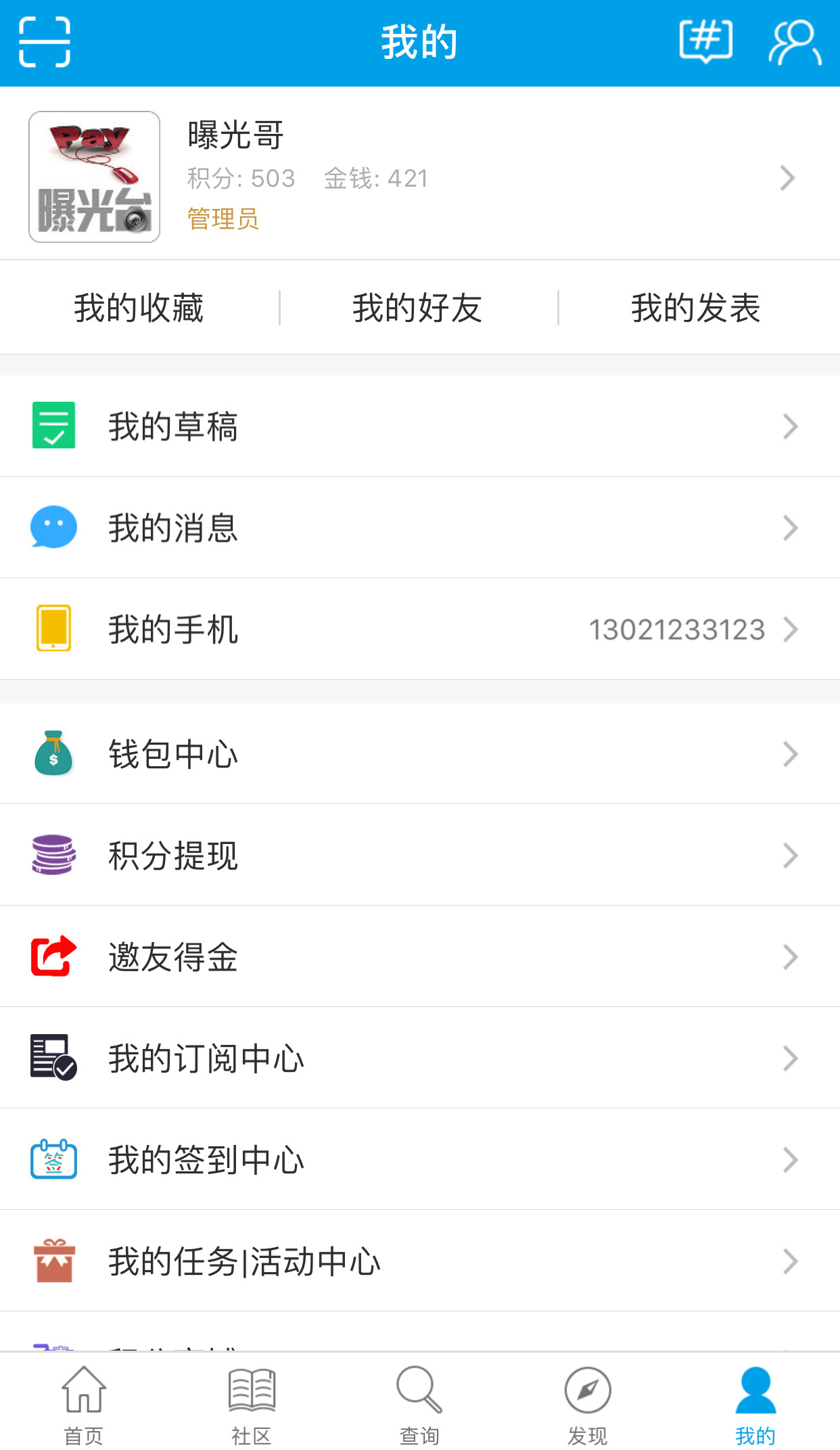 支付曝光台  v2.5.2图4