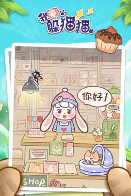 我爱躲猫猫  v1.1.2图1