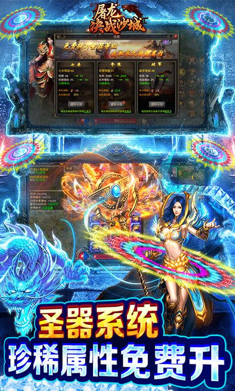 屠龙决战沙城冰雪魂环版  v1.80图3