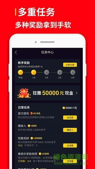 网赚红包短视频  v1.0.4图2