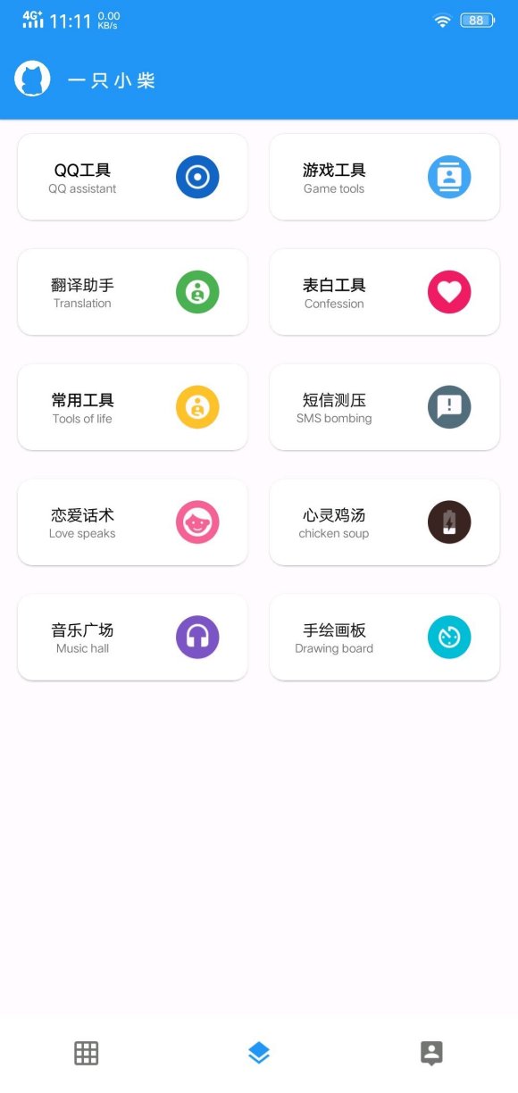 一只小柴  v1.1图2