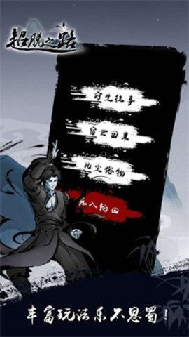超脱之路  v2.0图3
