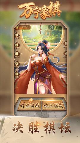 万宁象棋大招版  v1.1.21图2